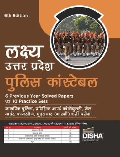 Lakshya UP Police Constable SP 6th Hindi Edition